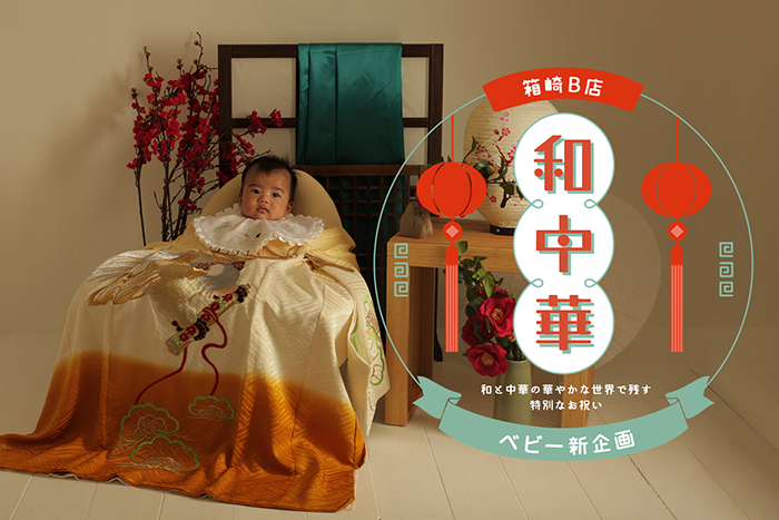 和中華