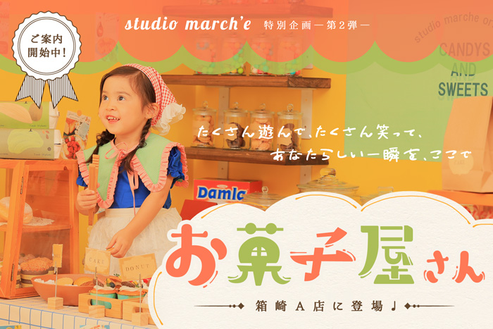 お菓子屋さんアイキャッチ